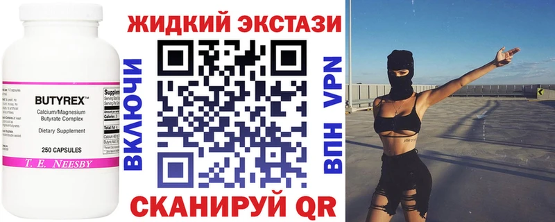 Бутират бутик  Купить  Фурманов 